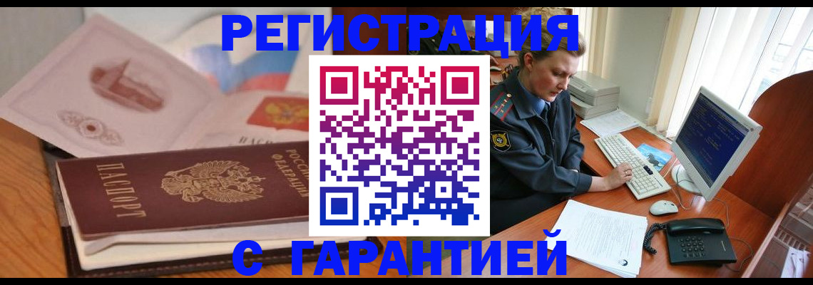 временная регистрация законно в Озёрах