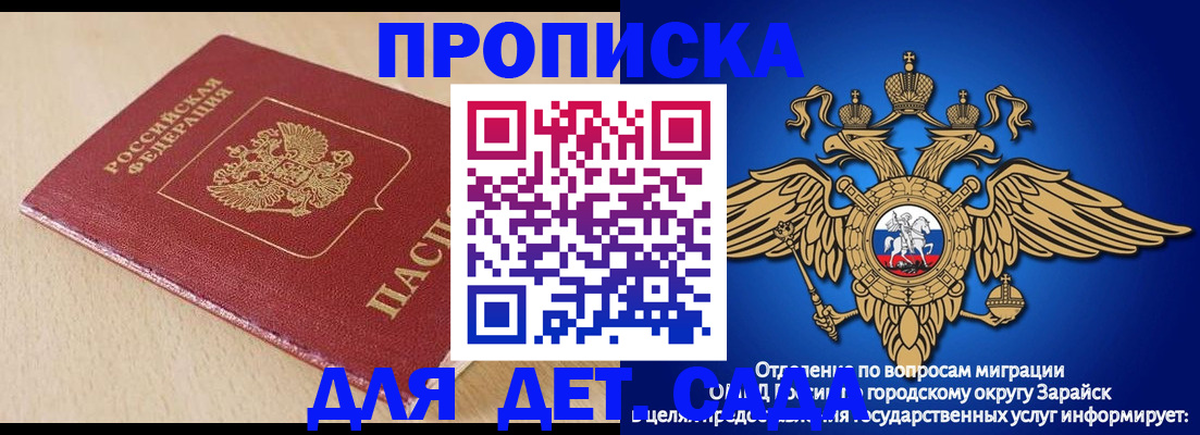 прописка гарантия в Озёрах
